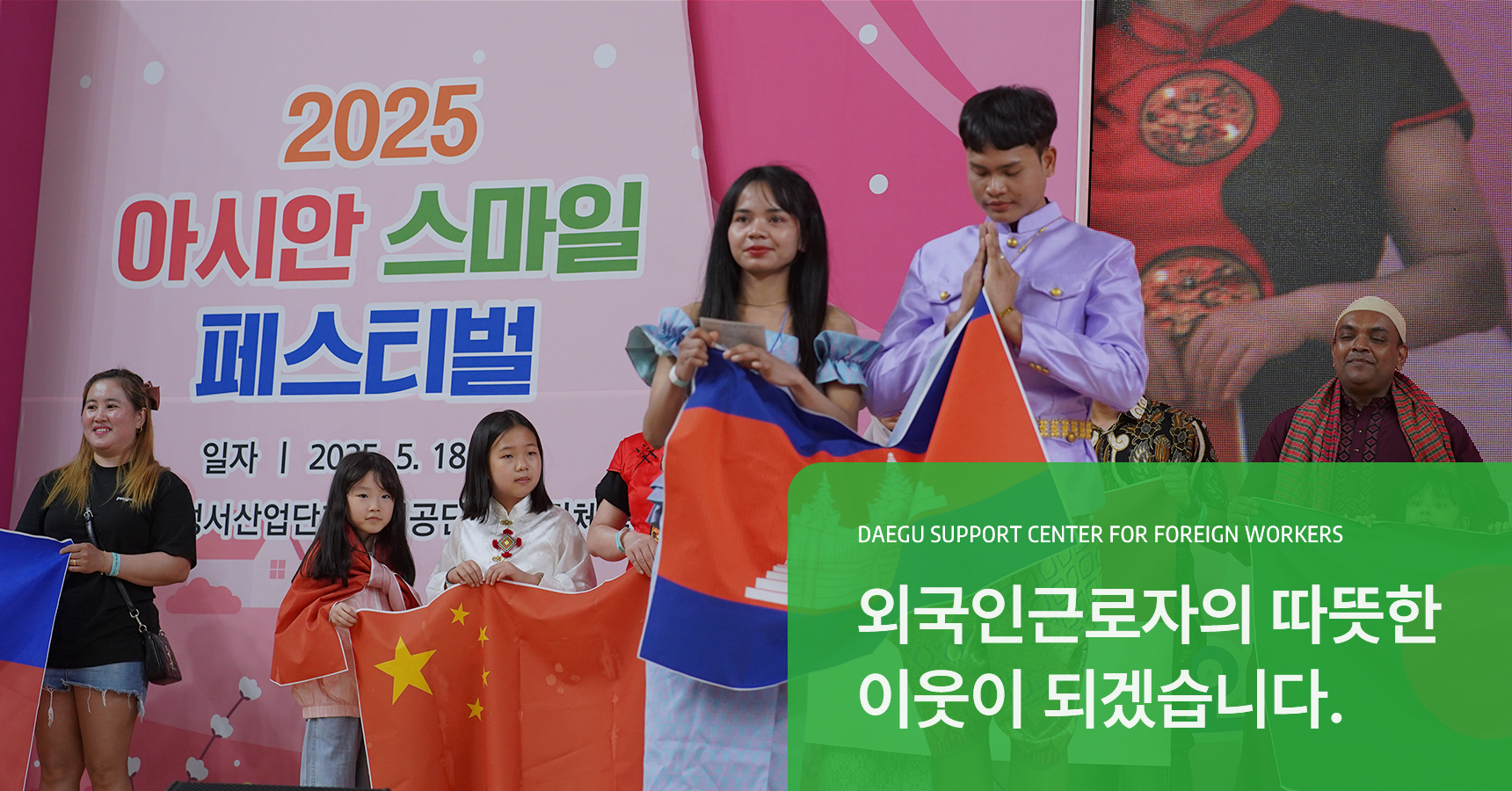 외국인 근로자의 따뜻한 이웃이 되겠습니다.